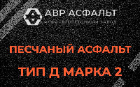 Песчаная смесь Д2 в Климовске