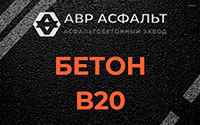 Бетон B20 в Климовске
