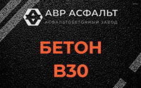 Бетон B30 в Климовске