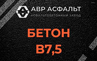 Бетон B7,5 в Климовске