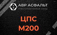 ЦПС М200 в Климовске