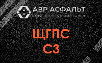 ЩГПС С3 в Климовске