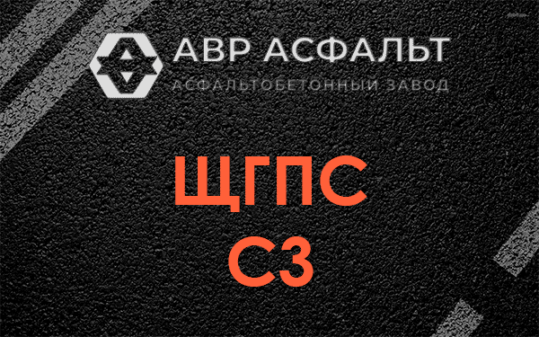 ЩГПС С3 в Климовске