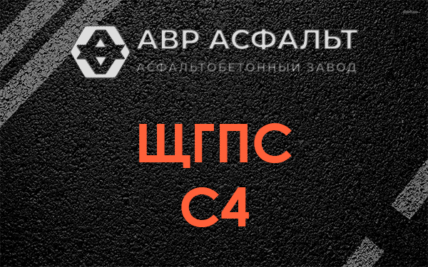 ЩГПС С4 в Климовске