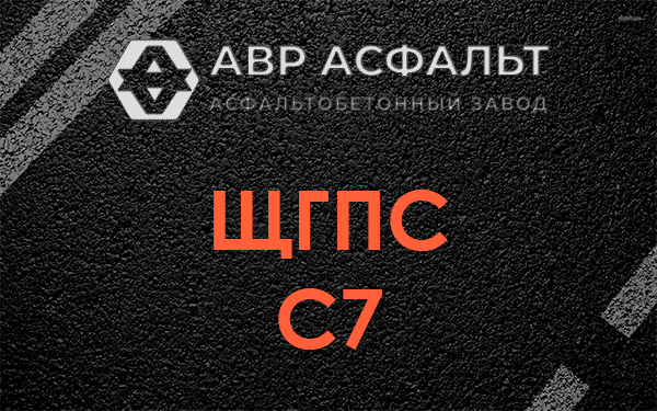 ЩГПС С7 в Климовске