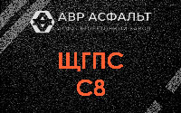 ЩГПС С8 в Климовске