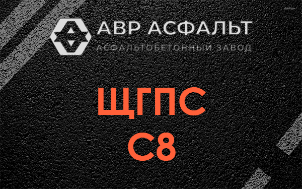 ЩГПС С8 в Климовске