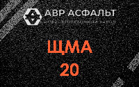 ЩМА-20 в Климовске