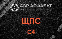 ЩПС С4 в Климовске