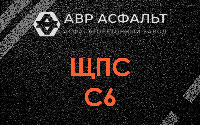 ЩПС С6 в Климовске