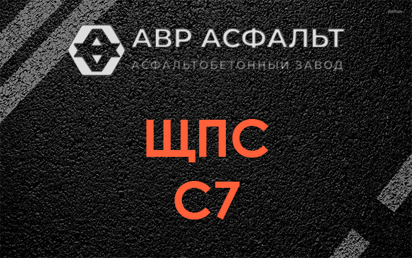 ЩПС С7 в Климовске